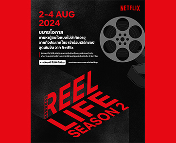 กลับมาอีกครั้งในซีซั่น 2 REEL LIFE เวิร์กชอปการผลิตภาพยนตร์และซีรีส์สุดเข้มข้นจาก Netflix เปิดรับสมัครผู้ที่สนใจทุกเพศทุกวัยทั่วประเทศ